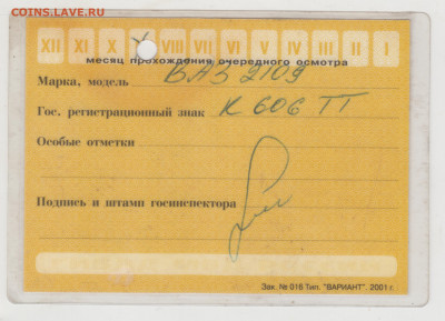 Талон техосмотра 2002 год до 18.10.20 г. в 23.00 - 017
