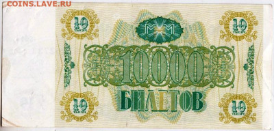 10000 билетов МММ 1994 г. до 18.10.20 г. в 23.00 - 001