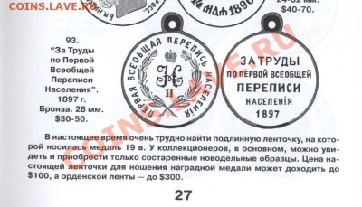 Медаль Мобилизация 1914 года,первая перепись населения - 012.JPG