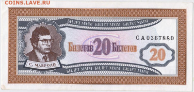 20 билетов МММ до 18.10.20 г. в 23.00 - 005