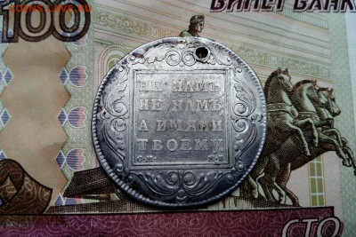 рубль 1799 СМ МБ (отверстие) с 200 до 18.10.2020 - DSC_0186.JPG