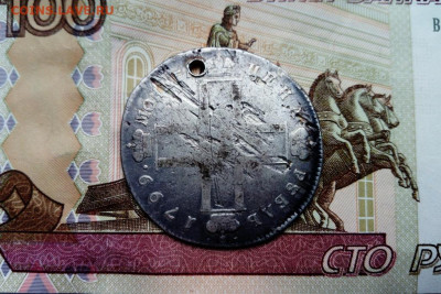 рубль 1799 СМ МБ (отверстие) с 200 до 18.10.2020 - DSC_0189.JPG