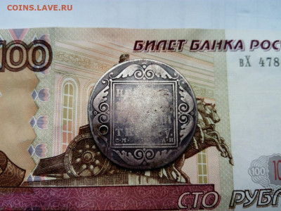 рубль 180? СМ АИ (отверстие) с 200 до 18.10.2020 - DSC_0192.JPG