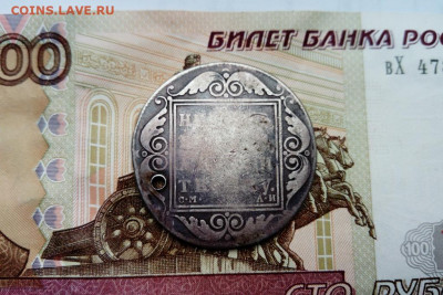 рубль 180? СМ АИ (отверстие) с 200 до 18.10.2020 - DSC_0191.JPG