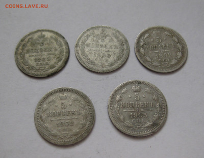 5 копеек 5 штук - 1889, 1890,1892,1902, 1905 с 200 - IMG_1571.JPG