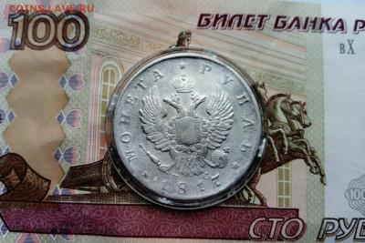 рубль 1817 СПб ПС с 200 до 18.10.2020 - DSC_0195.JPG
