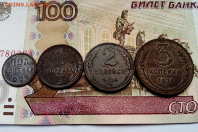 пол-копейки 1925, 1, 2 ,3 копейки 1924 с 200 до 18.10.2020 - DSC_0172.JPG