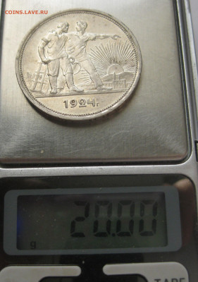 1 рубль 1924 с 200 - IMG_1627.JPG