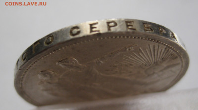 1 рубль 1924 с 200 - IMG_1623.JPG