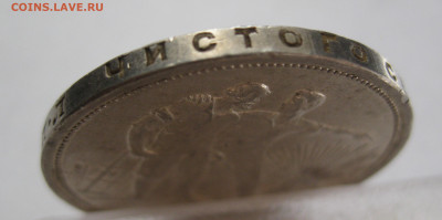 1 рубль 1924 с 200 - IMG_1622.JPG