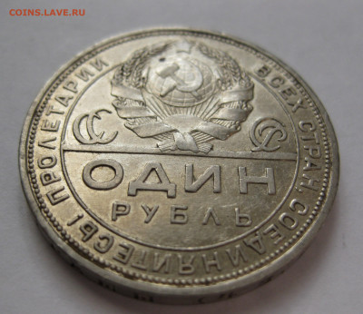 1 рубль 1924 с 200 - IMG_1619.JPG