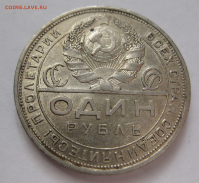 1 рубль 1924 с 200 - IMG_1618.JPG