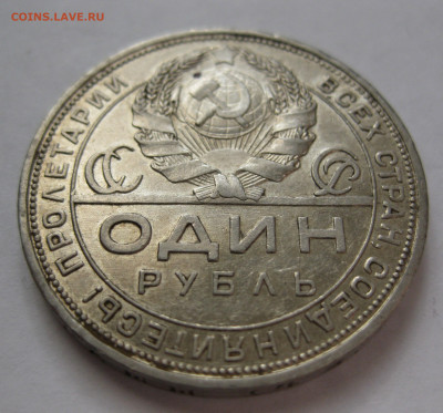 1 рубль 1924 с 200 - IMG_1617.JPG