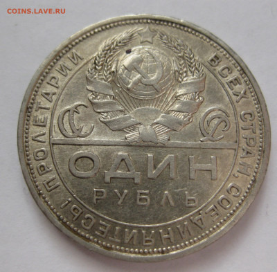 1 рубль 1924 с 200 - IMG_1616.JPG
