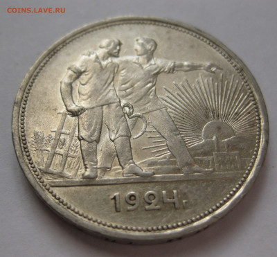 1 рубль 1924 с 200 - IMG_1615.JPG