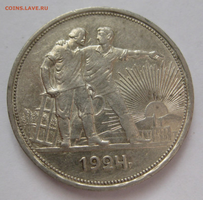 1 рубль 1924 с 200 - IMG_1614.JPG