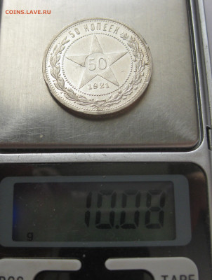 50 копеек 1921 АГ с 200 - IMG_1612.JPG
