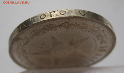 50 копеек 1921 АГ с 200 - IMG_1608.JPG