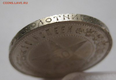 50 копеек 1921 АГ с 200 - IMG_1609.JPG