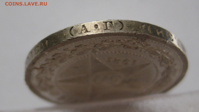 50 копеек 1921 АГ с 200 - IMG_1606.JPG
