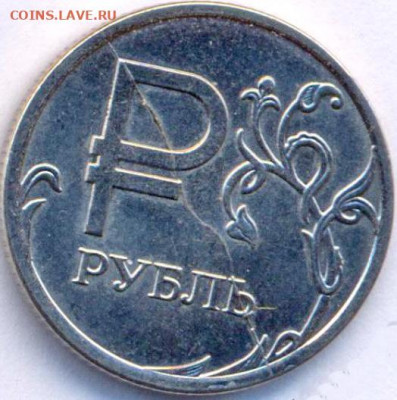 Куплю 1 рубль Символ рубля (2014г) с конкретным расколом. - 2016-12-10_012239