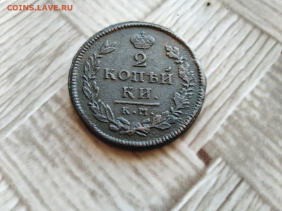 2 копейки 1815 КМ АМ до 15.10.2020 - 1815 - копия