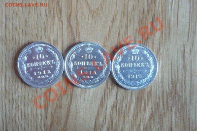 10 коп 1913-1915 - P1020103.JPG
