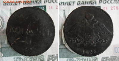 5 копеек 1835,1836 ЕМ ФХ до 18.10.20г 22.00 МСК - 3