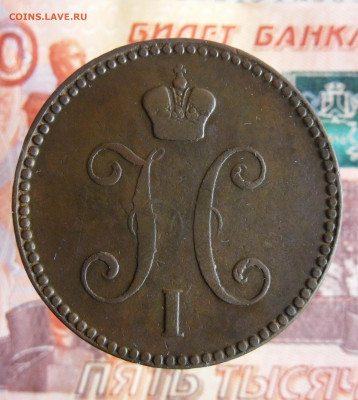 3 копейки серебром 1843 ЕМ до 18.10.20г 22.00 МСК - 2