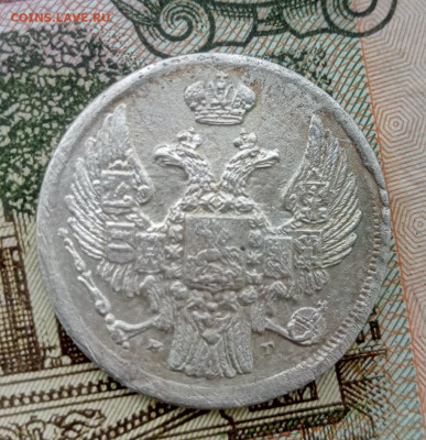 15 копеек 1 злотый 1840 год до 17.10.20. В 22-00 по Мск - IMG_20201012_114522_297