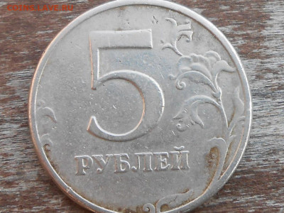 5 руб 1997г спмд-2 шт - RSCN9975.JPG