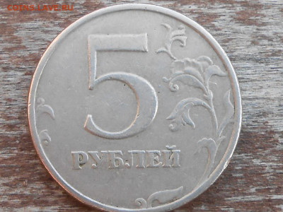 5 руб 1997г спмд-2 шт - RSCN9969.JPG