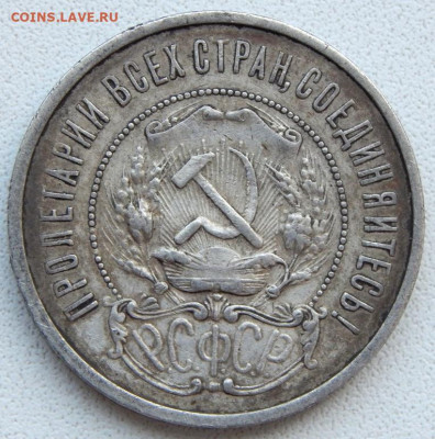50 копеек 1921 аг до 14.10.20 22 00 мск - DSCN4360.JPG