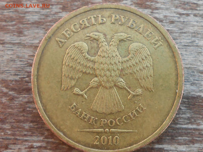 10 руб 2010спмд шт.2.4 - RSCN9965.JPG