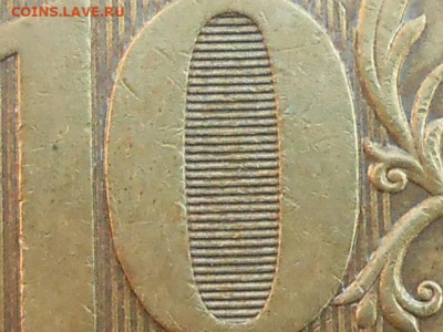10 руб 2010спмд шт.2.4 - RSCN9963.JPG