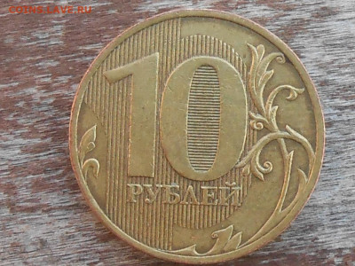 10 руб 2010спмд шт.2.4 - RSCN9961.JPG