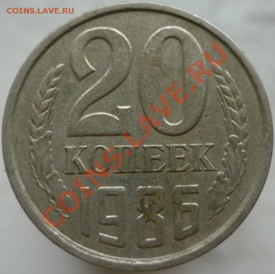 20 копеек 1984 год. Брак заготовки? - P1060182.JPG