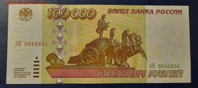 100000р 1995г.До 14.10.22:00 - 20201012_190525