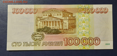 100000р 1995г.До 14.10.22:00 - 20201012_190809