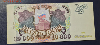 10000р 1993г.с мод 1994г.До 14.10.22:00 - 20201012_190942