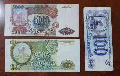 5000р 1993 с мод 1994г.1000р и 100р 1993г.До 14.10.22:00 - 20201012_191209