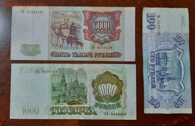 5000р 1993 с мод 1994г.1000р и 100р 1993г.До 14.10.22:00 - 20201012_191138