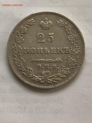 25 копеек 1827 года. - IMG_9747