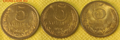 5 копеек 1984 СССР без оборота 3шт с 200р до 16.10.20 22.00 - IMG_20201010_143502