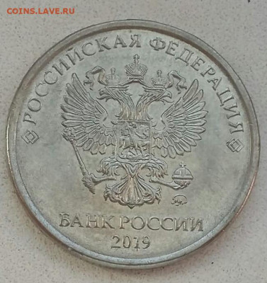 5 рублей 2019 года СИЛЬНОЕ двоение до 15.10.2020 года. - 3