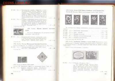 Каталог почтовых марок СССР 1918-74 до 17 10 - 10б