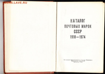 Каталог почтовых марок СССР 1918-74 до 17 10 - 10а