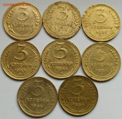 3 коп 1932-35-37-43-48-54-56(2)гг. до 18.10.20. 22-00 Мск - 3 коп 1932-35-37-43-48-54-56(2)гг.