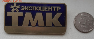 Знак ЭКСПОЦЕНТР  лмд - 20201012_161443