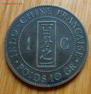 Индокитай 1 сантим 1886  до 22-00 14.10 - IMAG8920_2